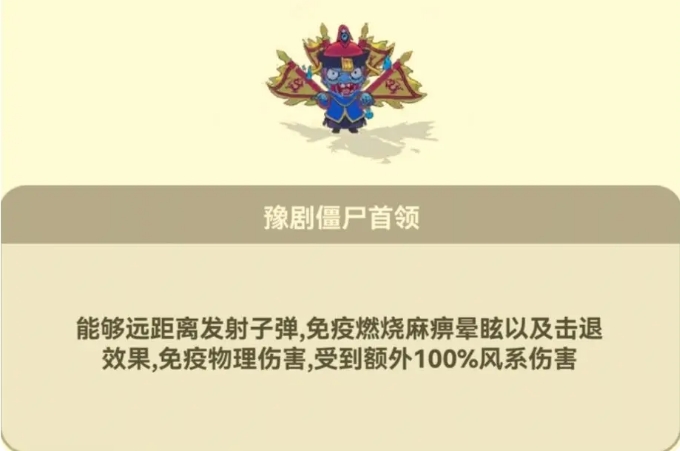 《光合战队》豫剧僵尸首领打法攻略