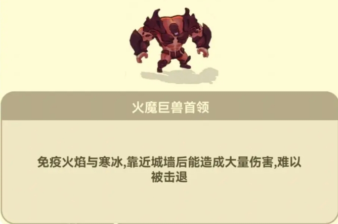 《光合战队》火魔巨兽首领打法攻略