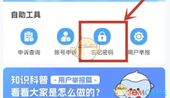 《tt语音》忘记密码找回教程