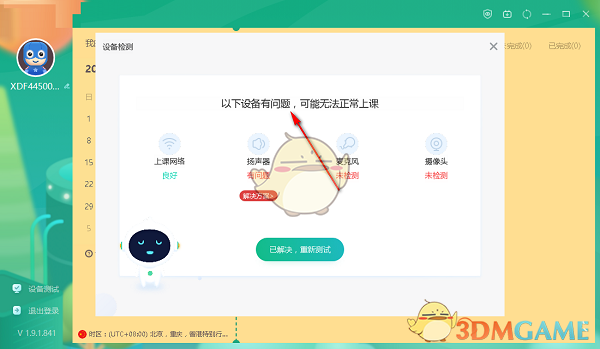 《新东方云教室》使用教程