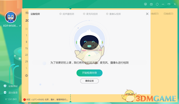 《新东方云教室》使用教程