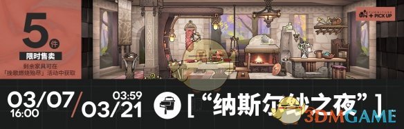 《明日方舟》挽歌燃烧殆尽活动介绍