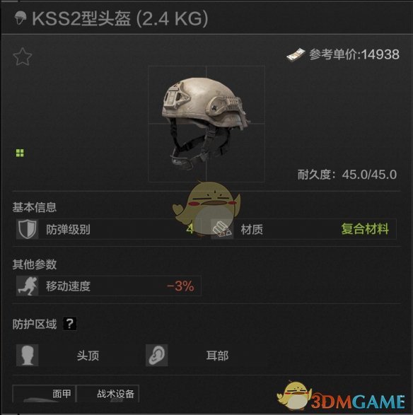 《暗区突围》KSS2型头盔属性一览