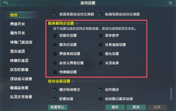 《剑网3》设置导入其他账号方法