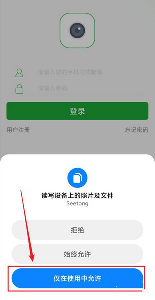 seetong登录方法图片2