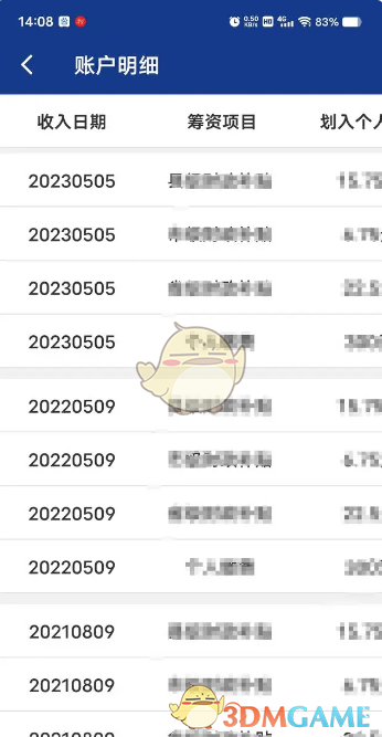 《陕西社会保险》查询账户明细方法