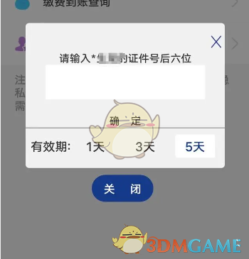 《陕西社会保险》查询账户明细方法