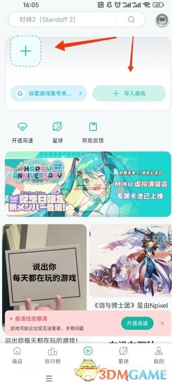 《ourplay》无法下载应用解决办法