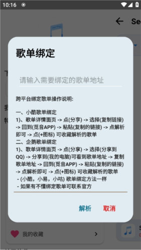 觅音音乐软件图片4