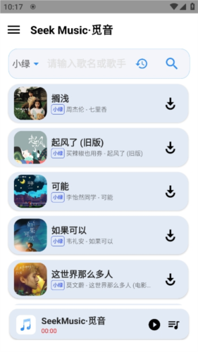 觅音音乐软件图片5