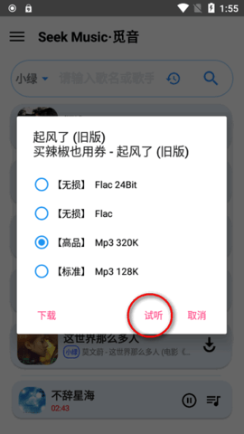 觅音音乐app官方版下载歌词教程