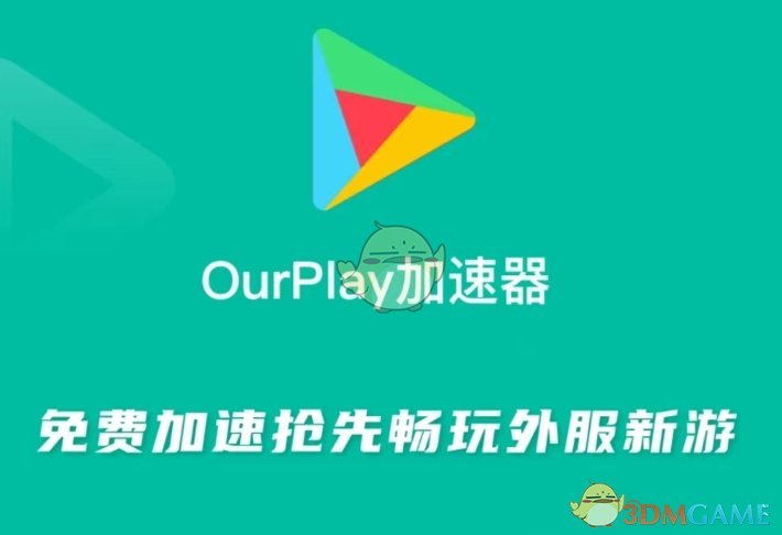 《ourplay》下载文件储存路径介绍