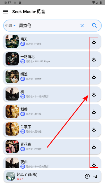 seekmusic觅音音乐下载教程
