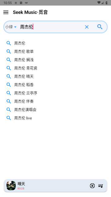 seekmusic觅音音乐下载教程