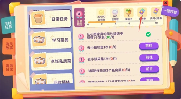 《百味食光》快速提高餐厅厨艺值方法