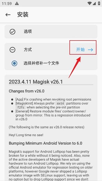 magisk面具中文官网截图