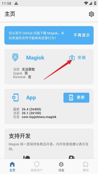 magisk面具中文官网截图