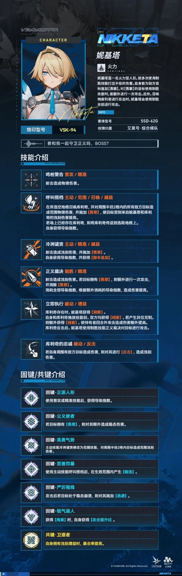 《少女前线2：追放》妮基塔技能介绍