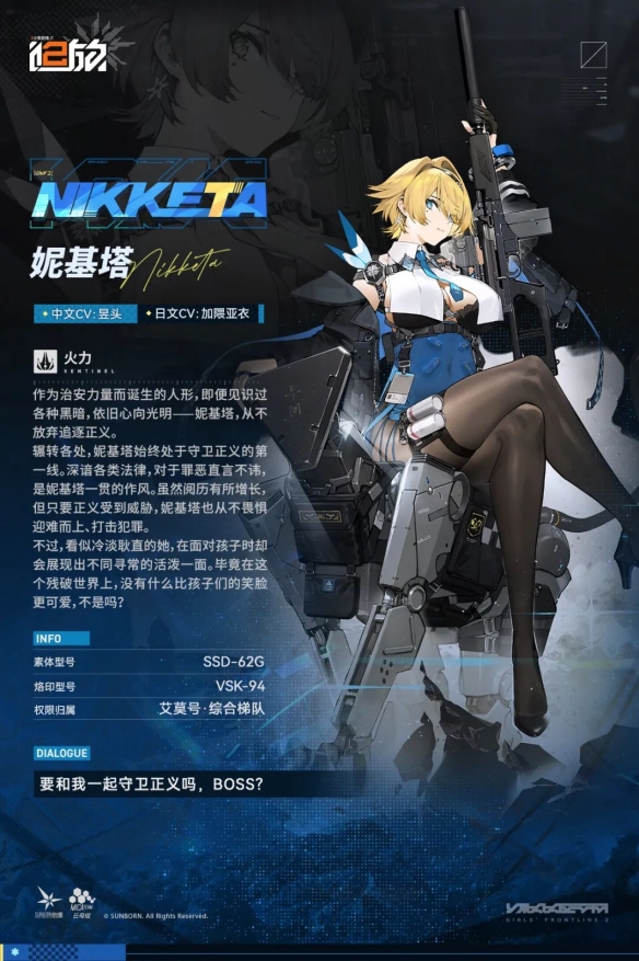 《少女前线2：追放》妮基塔技能介绍