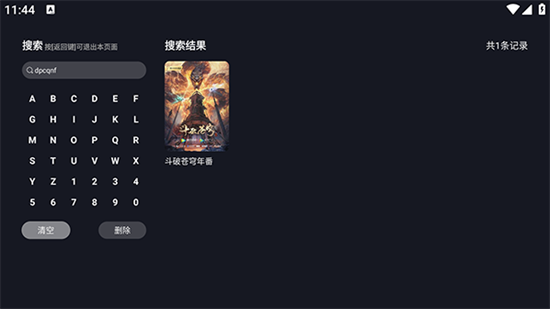 好好看TV电视版下载免费版