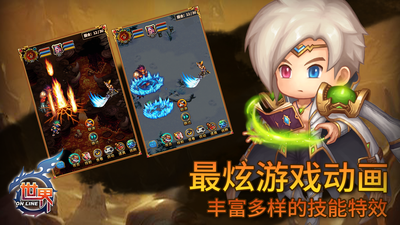 《世界online》新手攻略