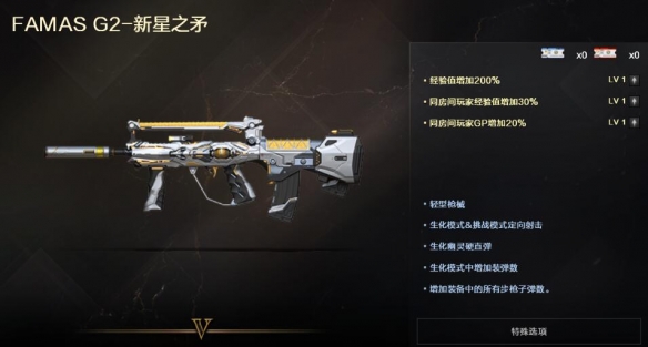 《穿越火线》FAMAS G2-新星之矛属性介绍