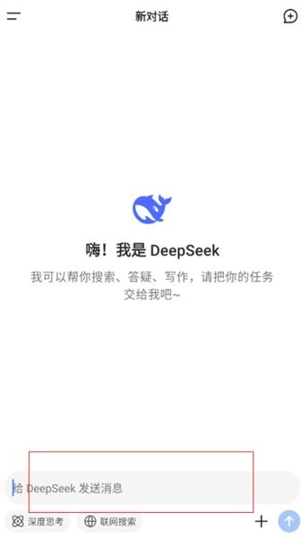 deepseekv3安卓下载