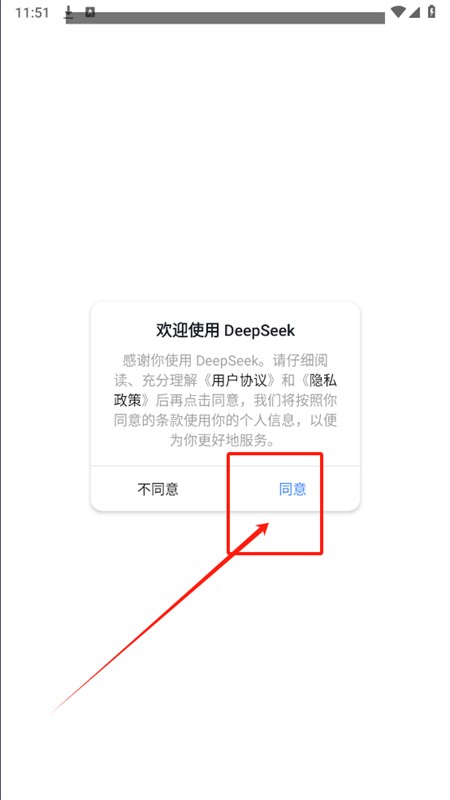 DeepSeek官方正版手机版