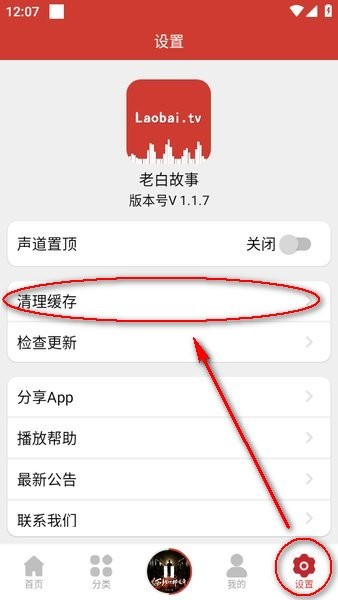 老白故事app使用教程