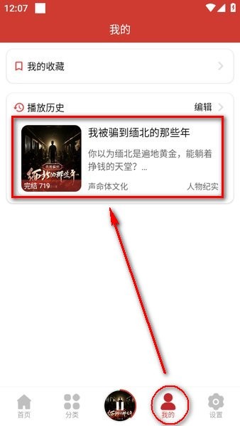 老白故事app使用教程