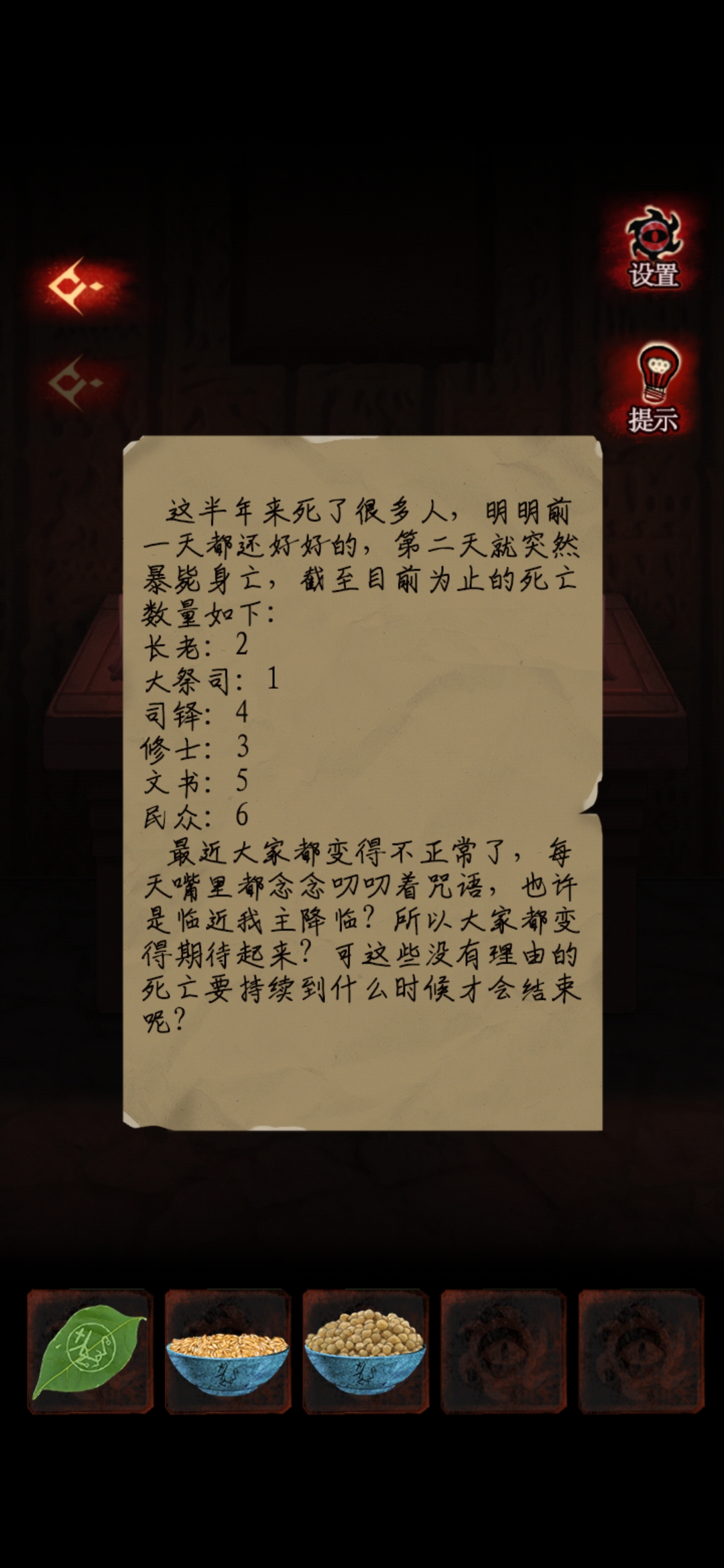 《黑乌鸦》全章节通关攻略流程