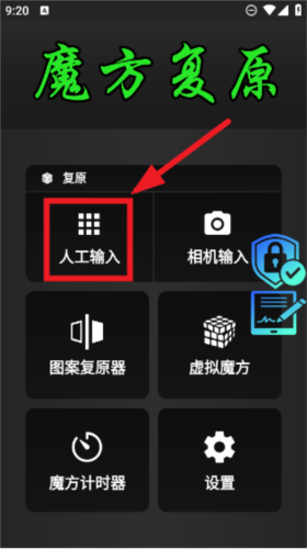 魔方复原模拟器app2