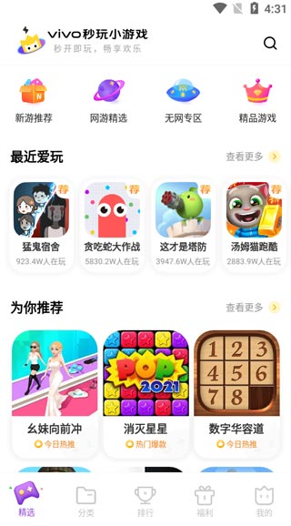 秒玩小游戏app功能介绍