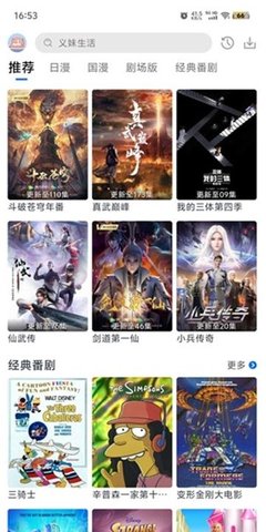 三号动漫 5.3.8 最新版