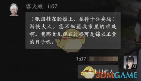 《燕云十六声》容大娘对话结交攻略