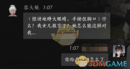 《燕云十六声》容大娘对话结交攻略