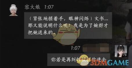 《燕云十六声》容大娘对话结交攻略