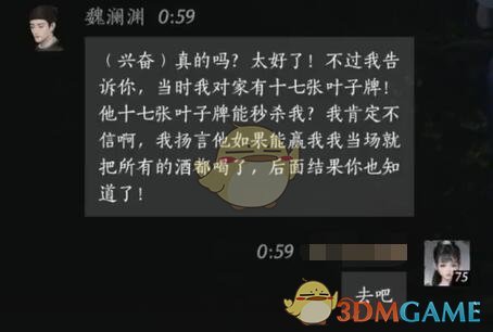 《燕云十六声》魏澜渊对话结交攻略