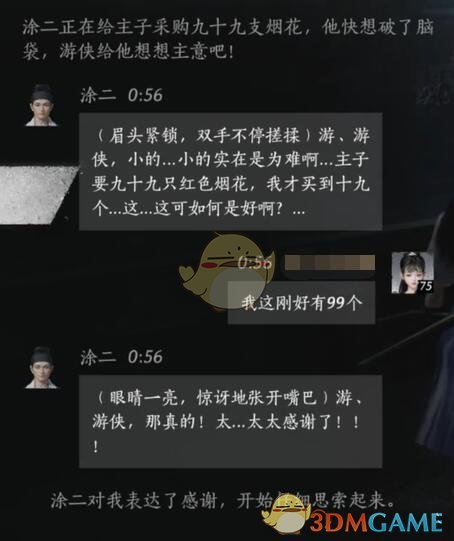 《燕云十六声》涂二对话结交攻略