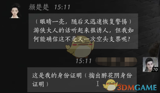 《燕云十六声》颜楚楚对话结交攻略