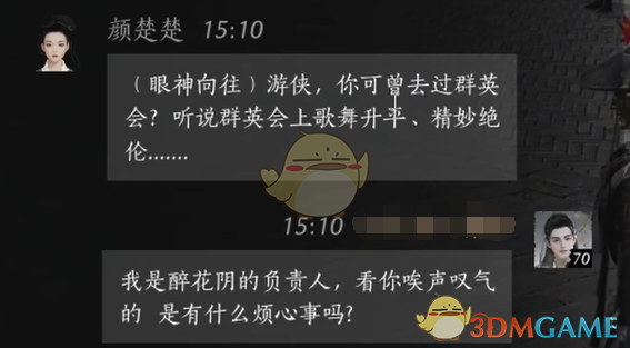 《燕云十六声》颜楚楚对话结交攻略