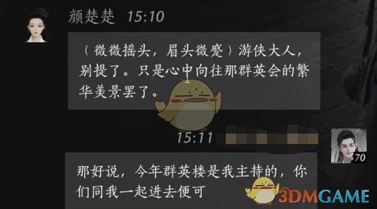 《燕云十六声》颜楚楚对话结交攻略