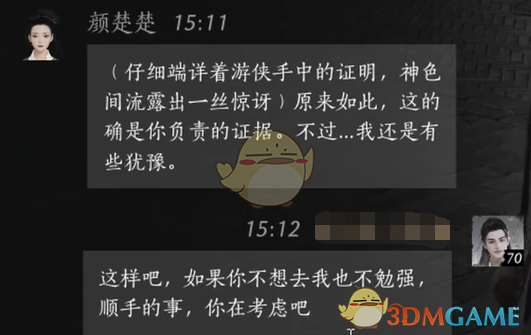 《燕云十六声》颜楚楚对话结交攻略