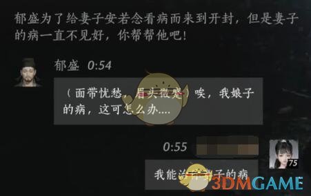 《燕云十六声》郁盛对话结交攻略