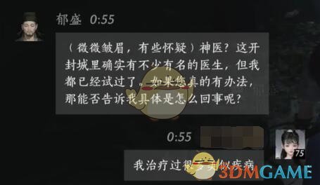 《燕云十六声》郁盛对话结交攻略