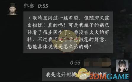 《燕云十六声》郁盛对话结交攻略