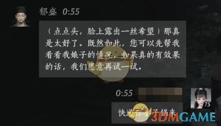 《燕云十六声》郁盛对话结交攻略