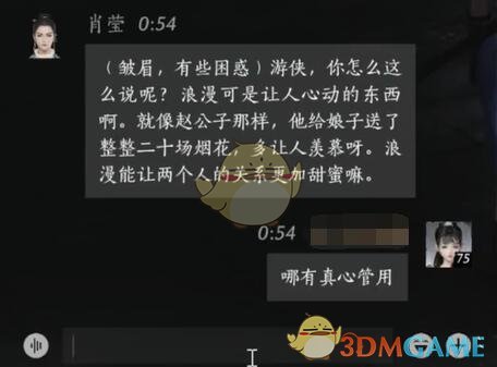 《燕云十六声》肖莹对话结交攻略