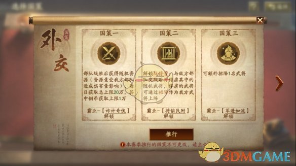 《三国志战略版》霸王讨逆国策玩法介绍