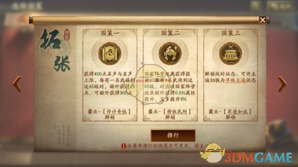 《三国志战略版》霸王讨逆国策玩法介绍